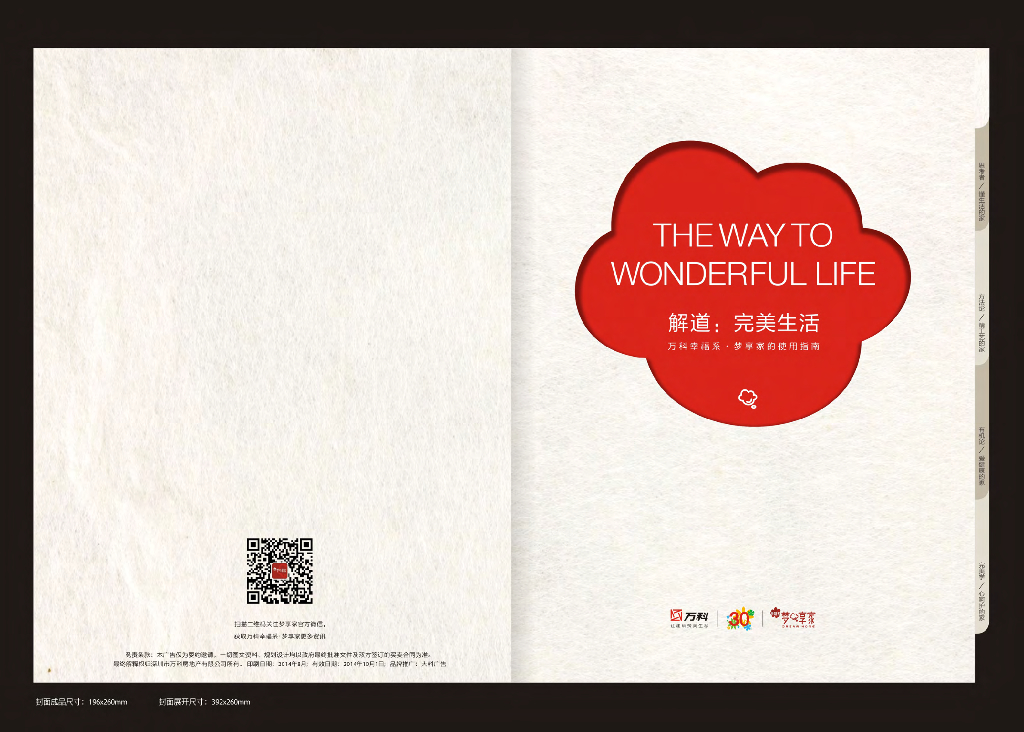 万科白皮书：深圳万科幸福系梦享家的使用指南白皮书