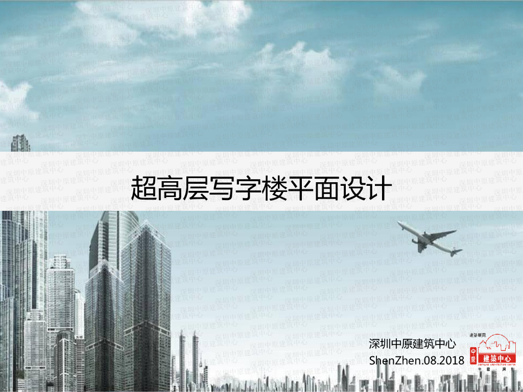超高层写字楼平面设计_深圳中原