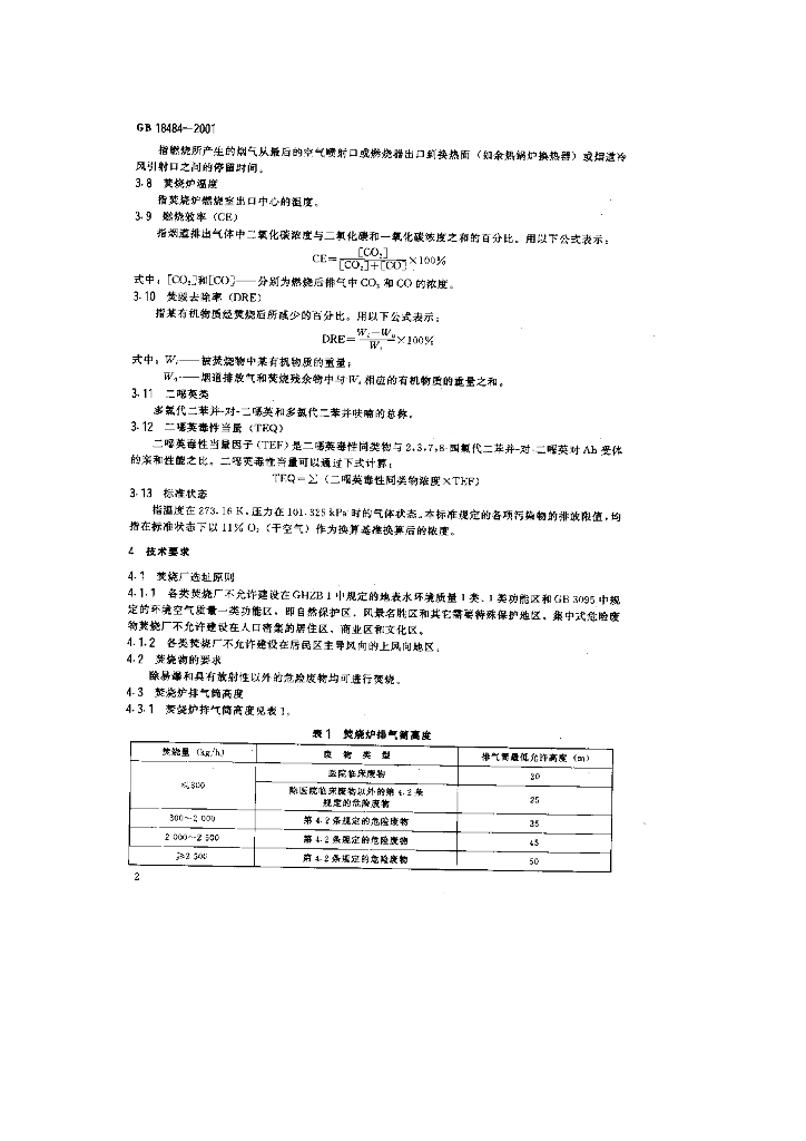 GB 18484-2001 标准预览