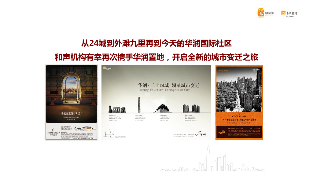 上海和声-华润中国南京战略级综合体万象公馆双钥匙公寓2019下半年推广案