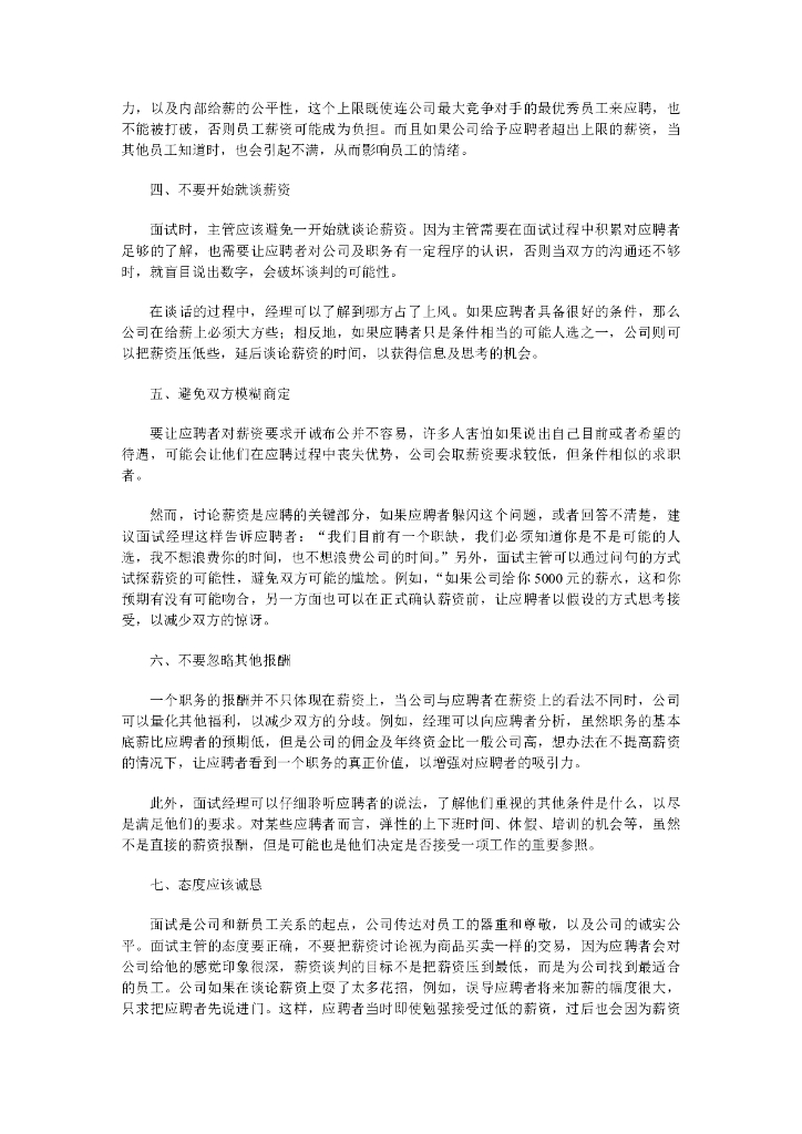 HR招聘面试必备薪酬谈判技巧_第9页