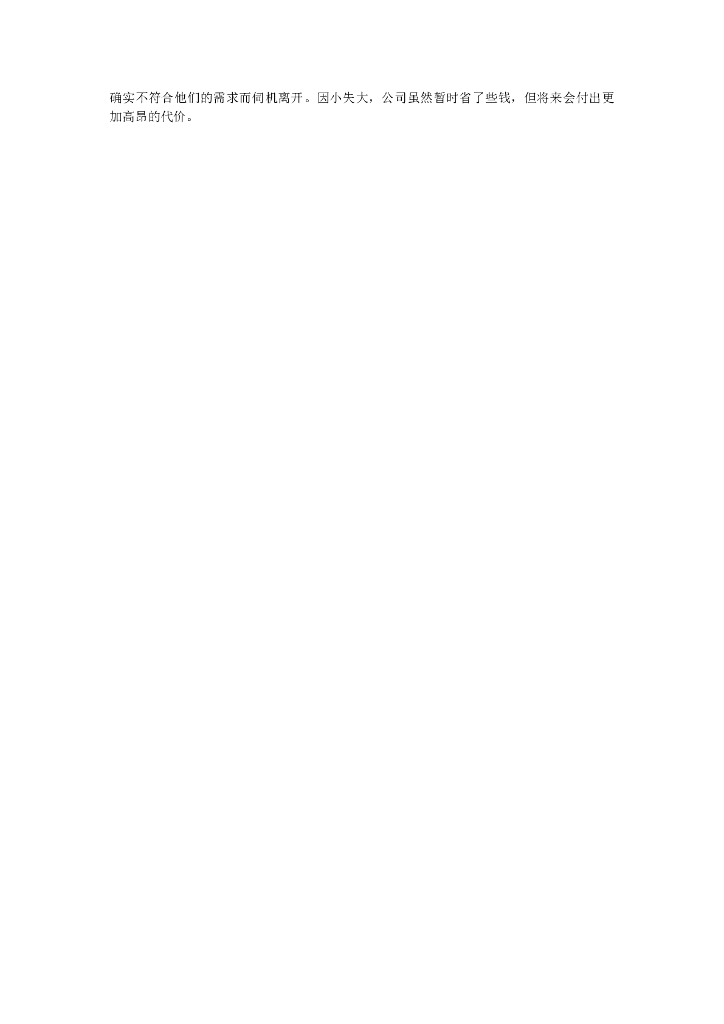 HR招聘面试必备薪酬谈判技巧_第10页