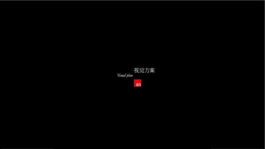 东莞星河时代楼王整合推广方案