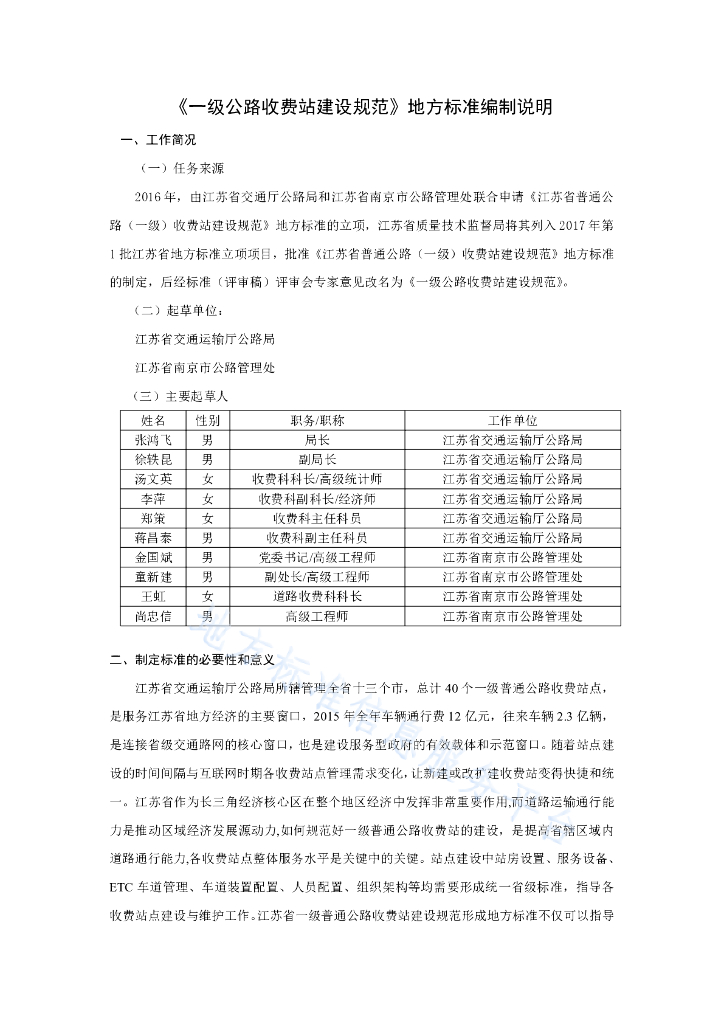 DB32/T 3454-2018 标准预览