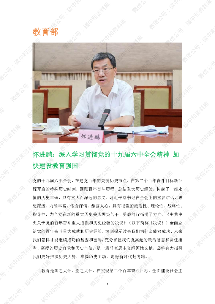 部长碳中和相关讲话_第6页