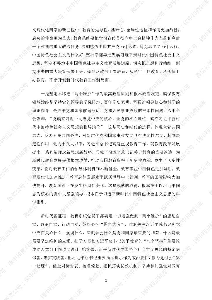 部长碳中和相关讲话_第7页