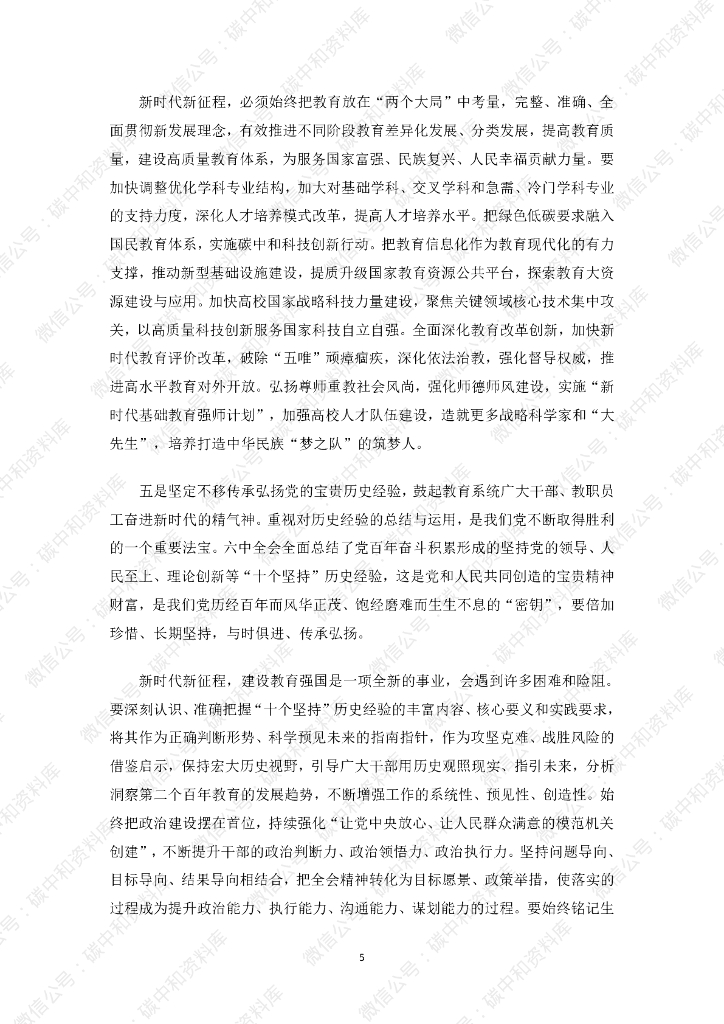 部长碳中和相关讲话_第10页