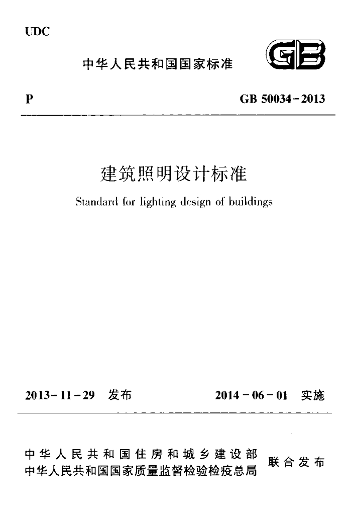 GB 50034-2013 标准预览
