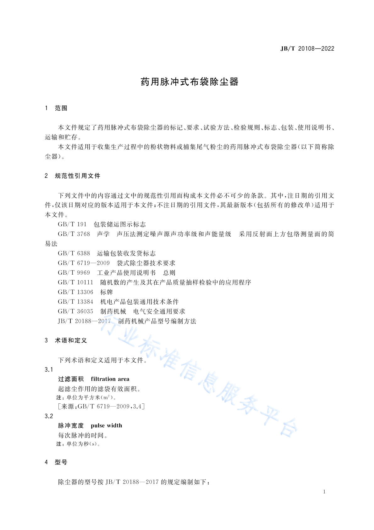 JB/T 20108-2022 标准预览