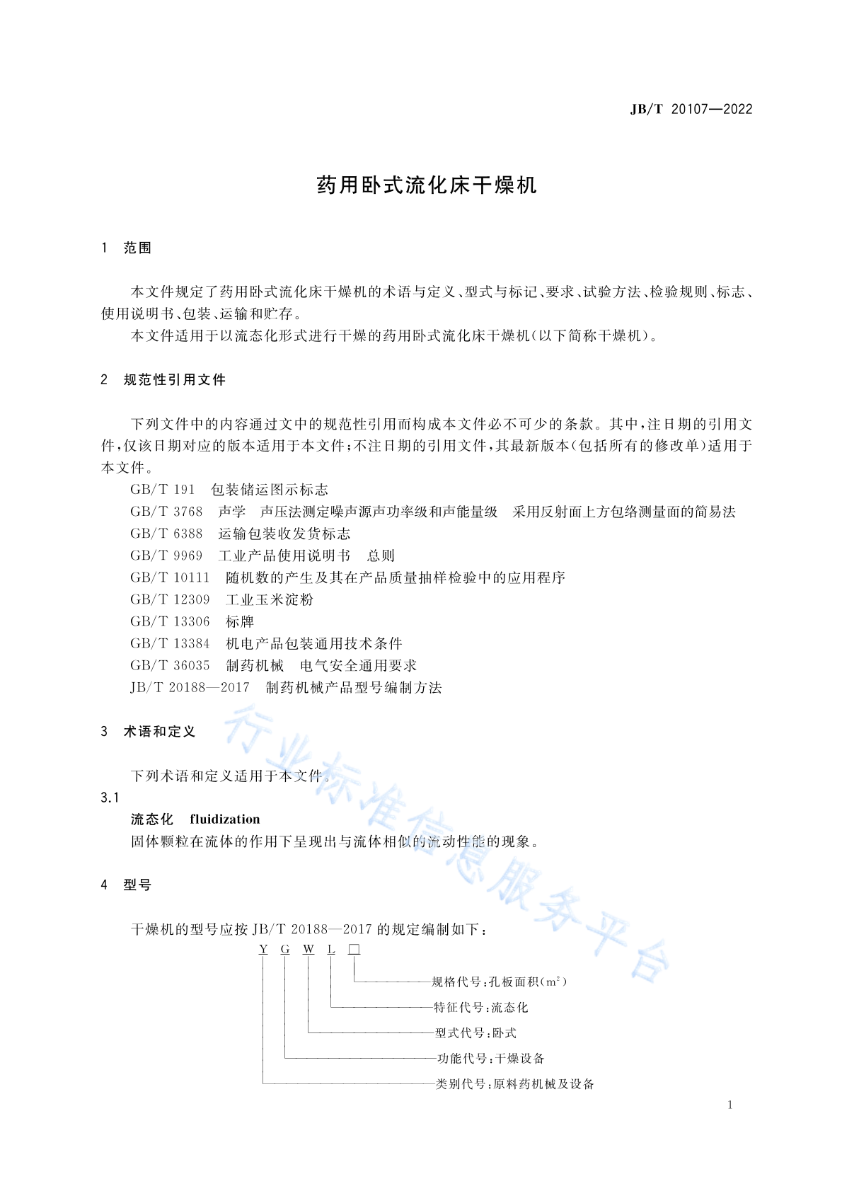 JB/T 20107-2022 标准预览
