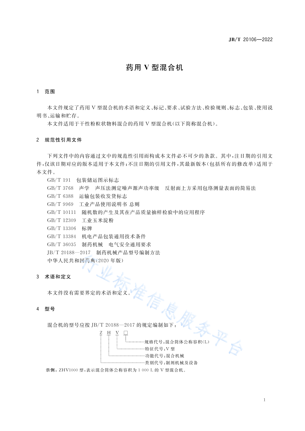 JB/T 20106-2022 标准预览