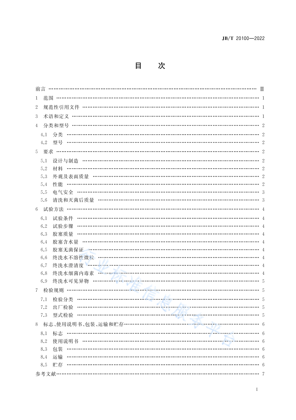 JB/T 20100-2022 标准预览