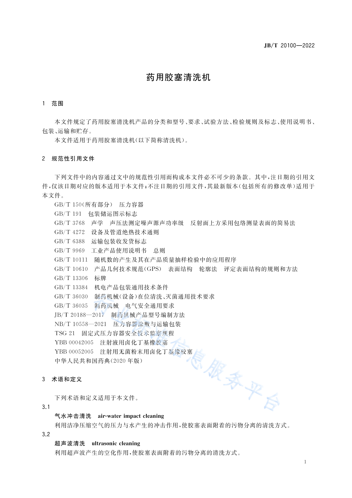 JB/T 20100-2022 标准预览