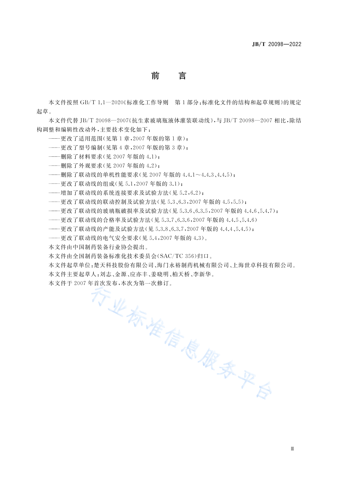 JB/T 20098-2022 标准预览