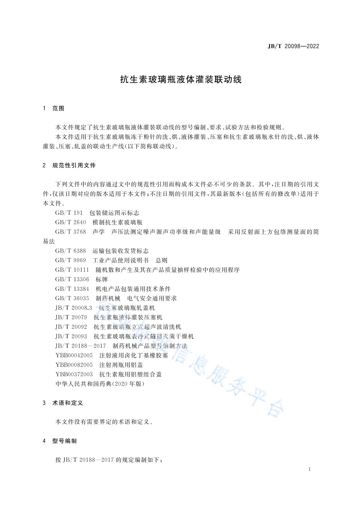 JB/T 20098-2022 标准预览