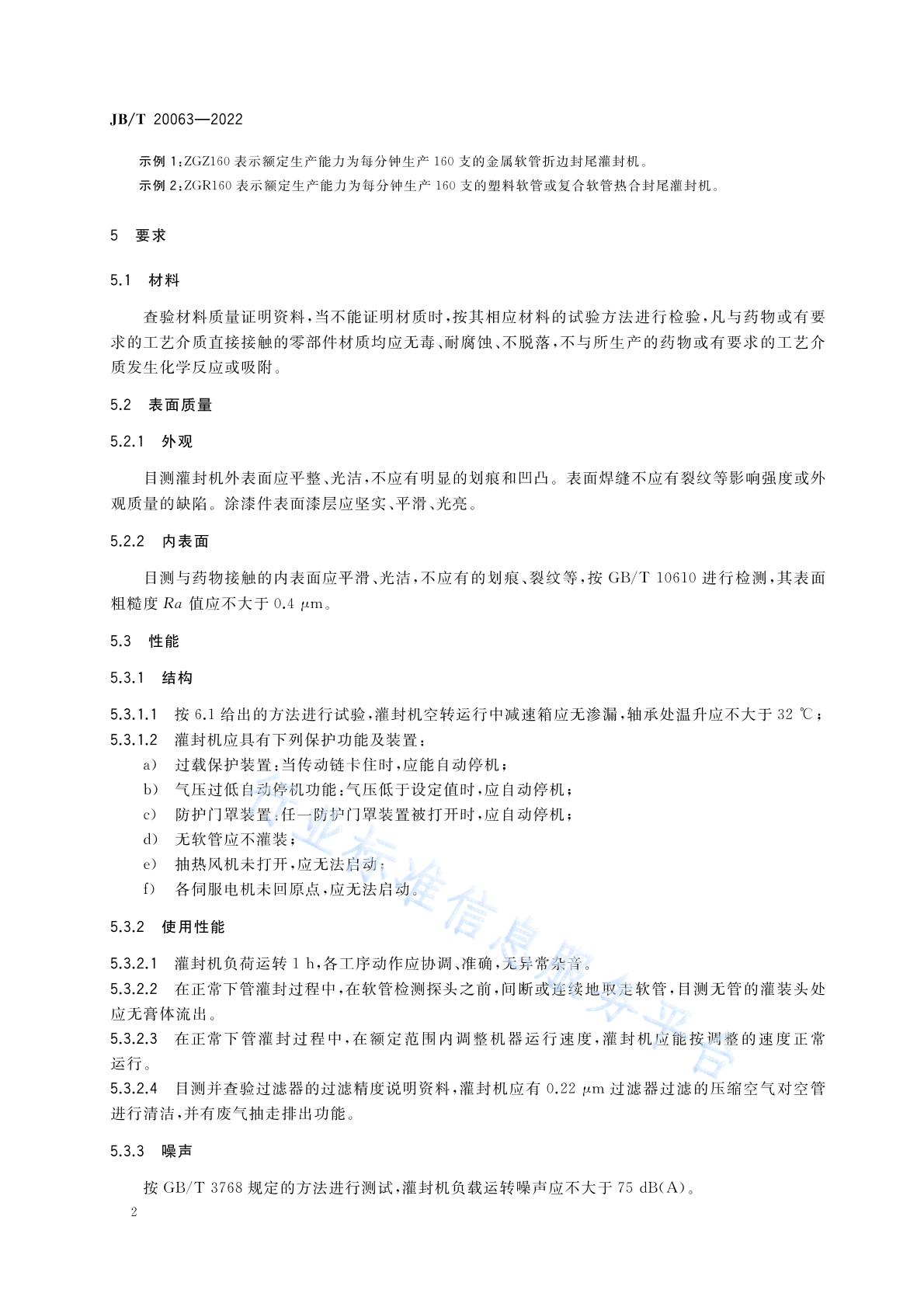 JB/T 20063-2022 标准预览