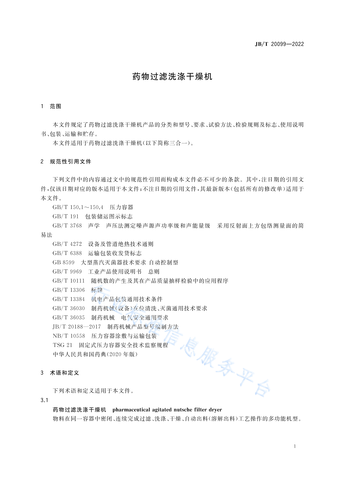 JB/T 20099-2022 标准预览