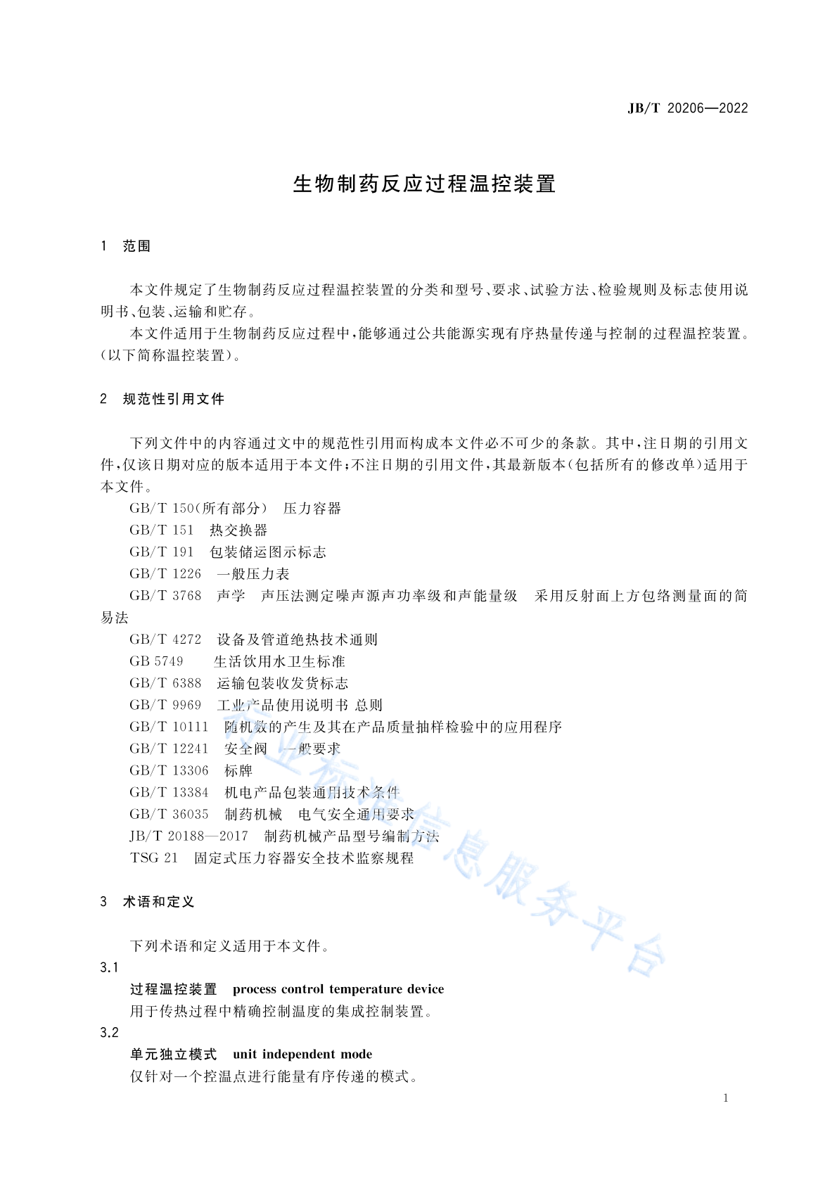 JB/T 20206-2022 标准预览