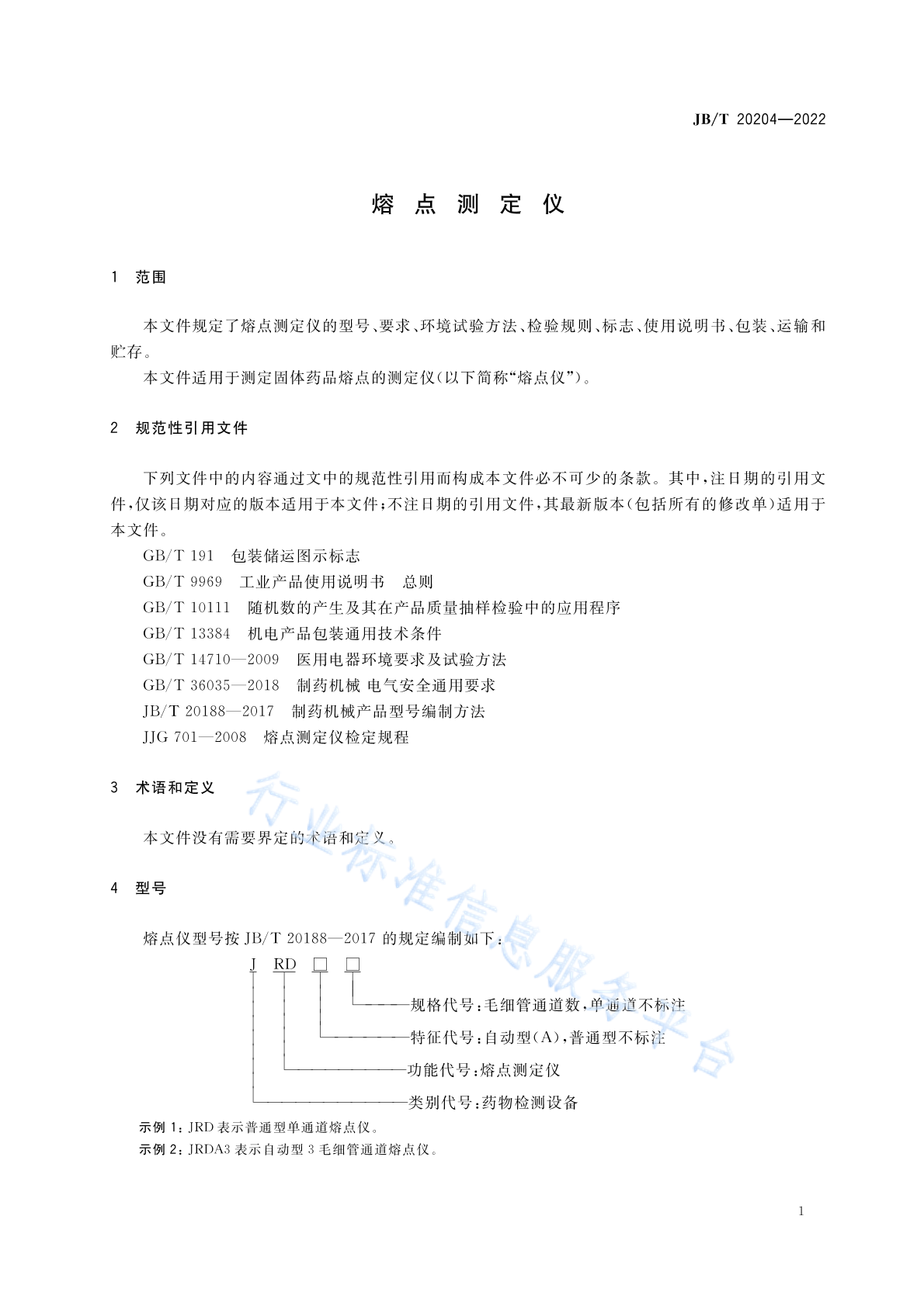 JB/T 20204-2022 标准预览