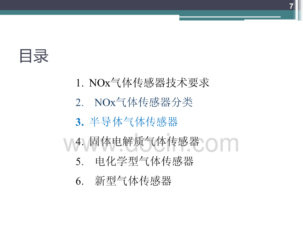 NOx氮氧传感器介绍_第7页