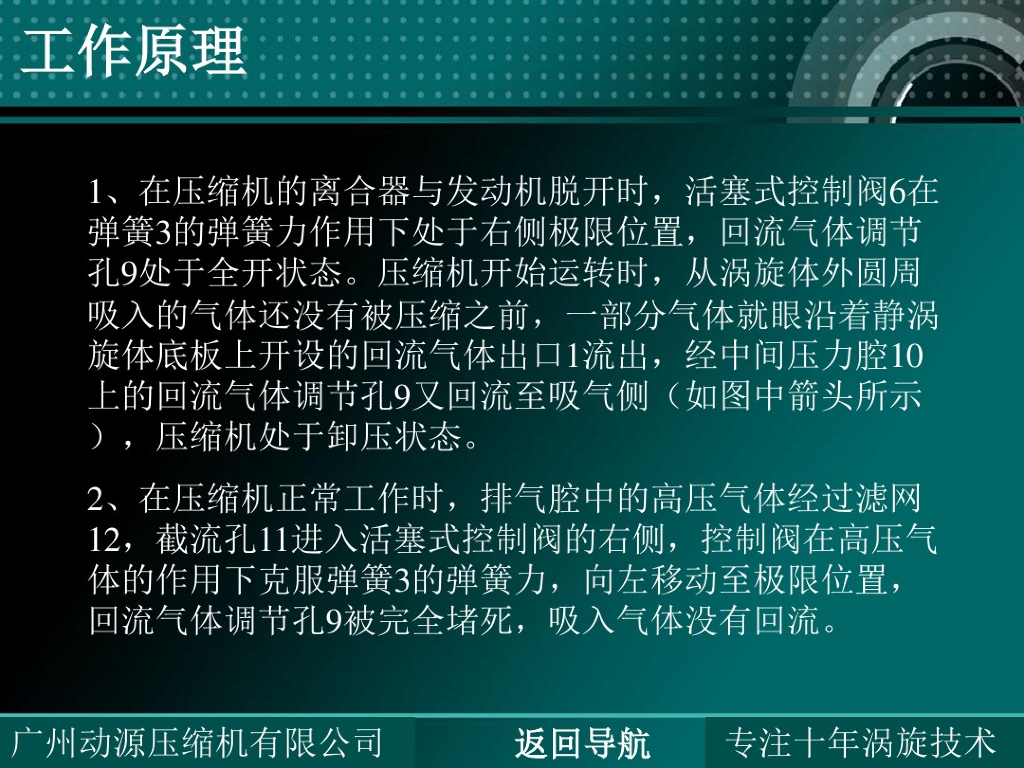 车用空调涡旋压缩机及变排量_第8页