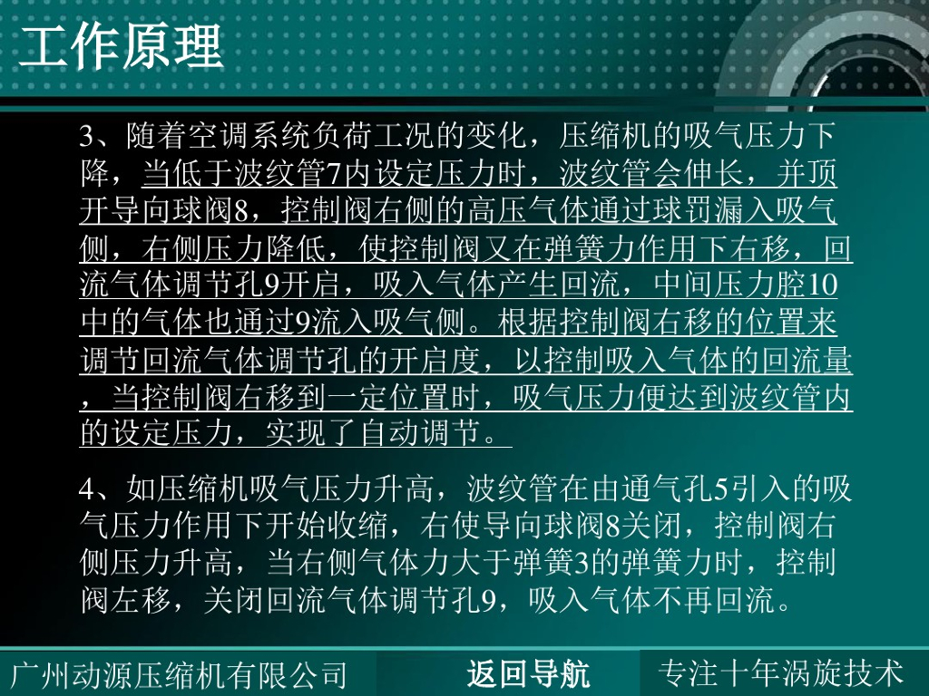 车用空调涡旋压缩机及变排量_第9页