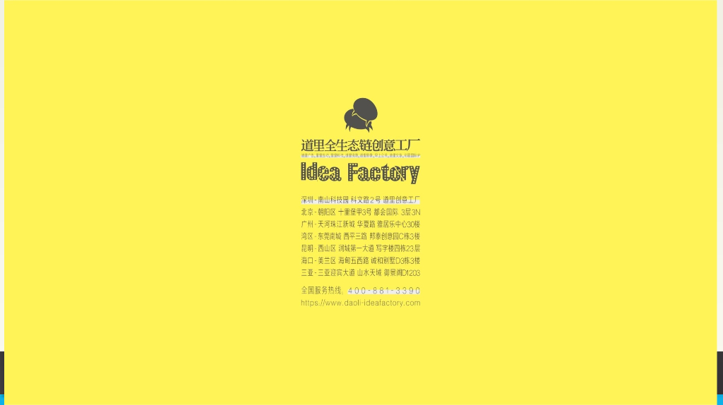 2020道里-越秀国际金融中心故事线及传播推广方案