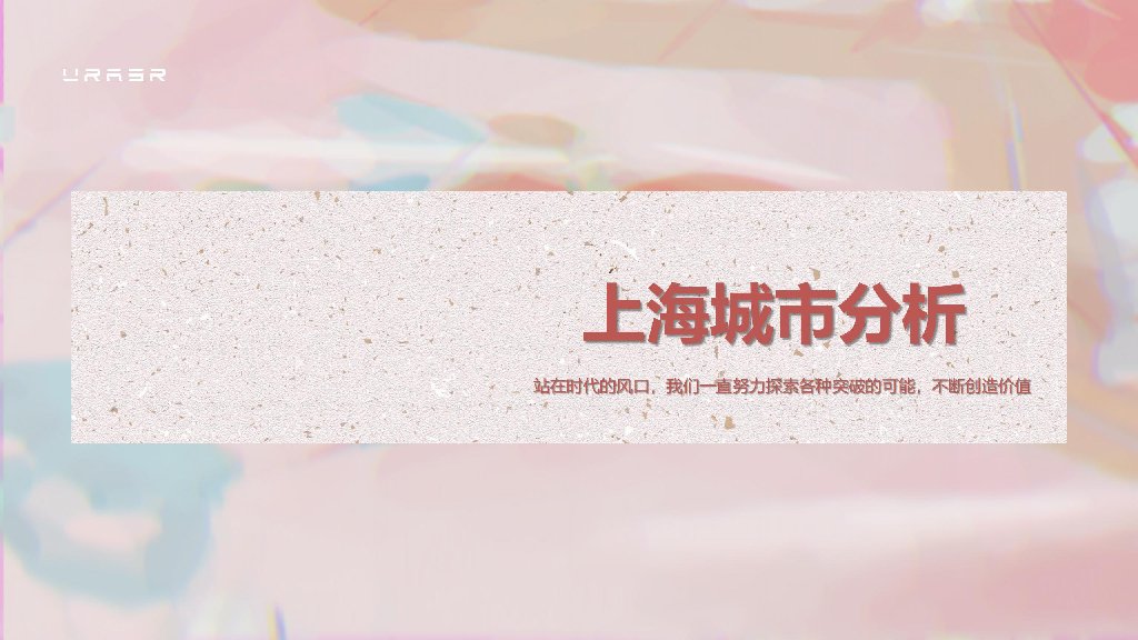 上海种子城市解读报告-禾略·中国