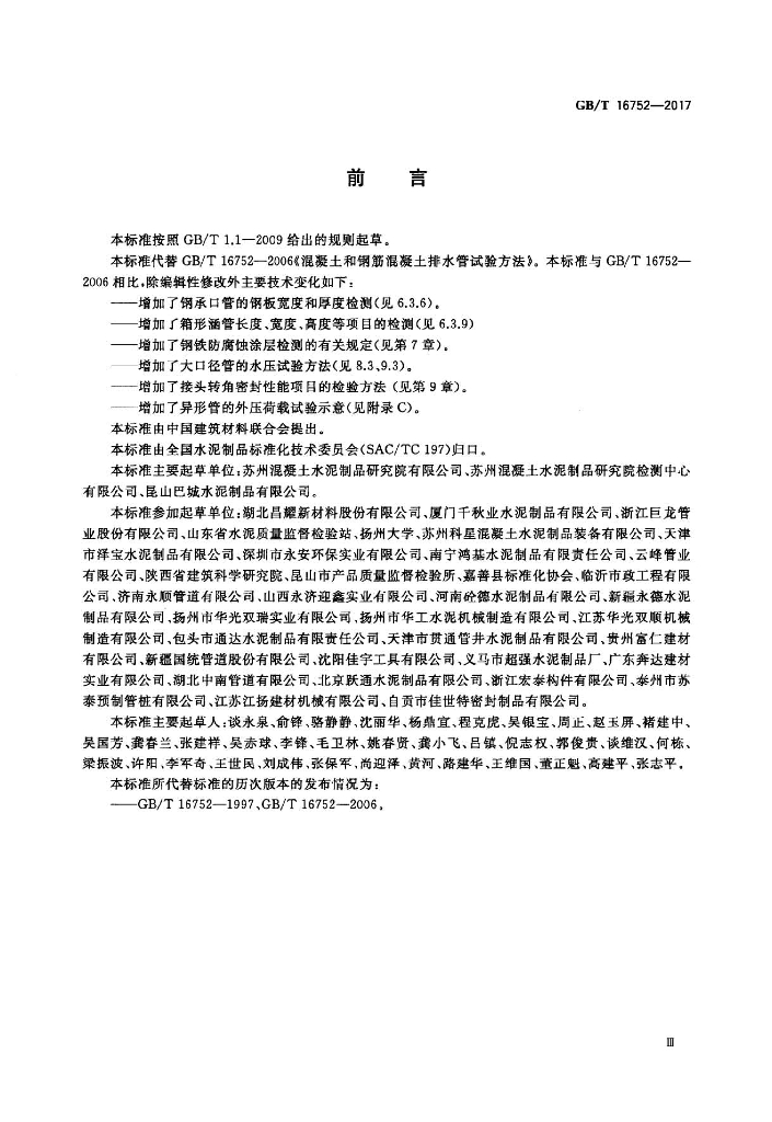 GB 16752-2017 标准预览