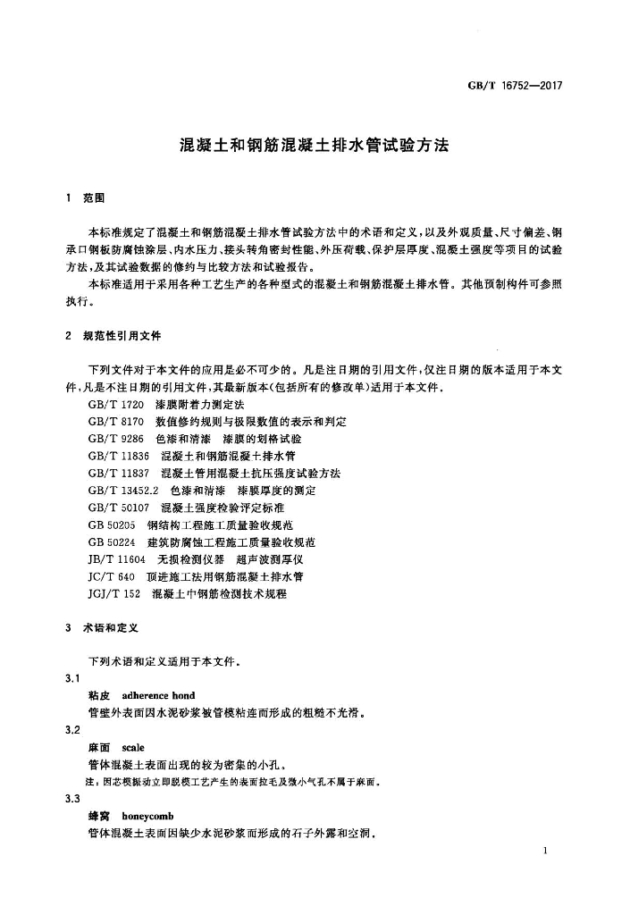 GB 16752-2017 标准预览