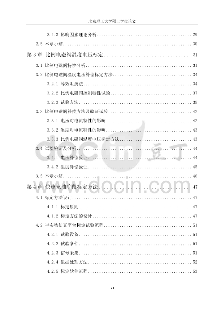 北京理工大学：大功率液力自动变速器换挡过程标定方法的研究_第6页
