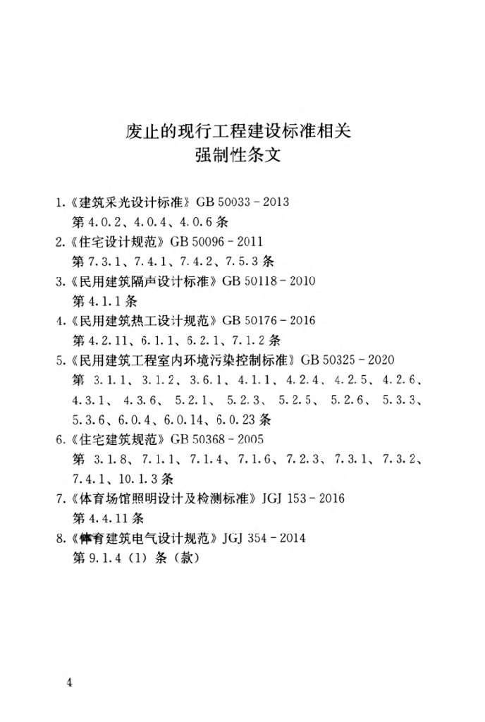 GB 55016-2021 标准预览