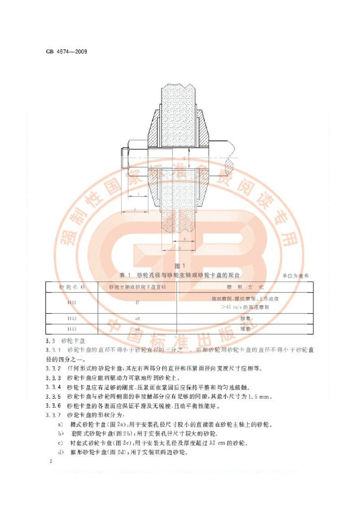 GB 4674-2009 标准预览