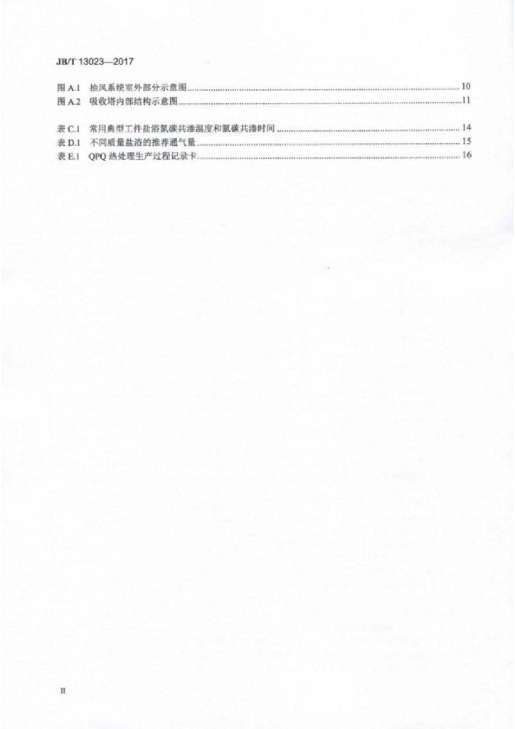 JB/T 13023-2017 标准预览