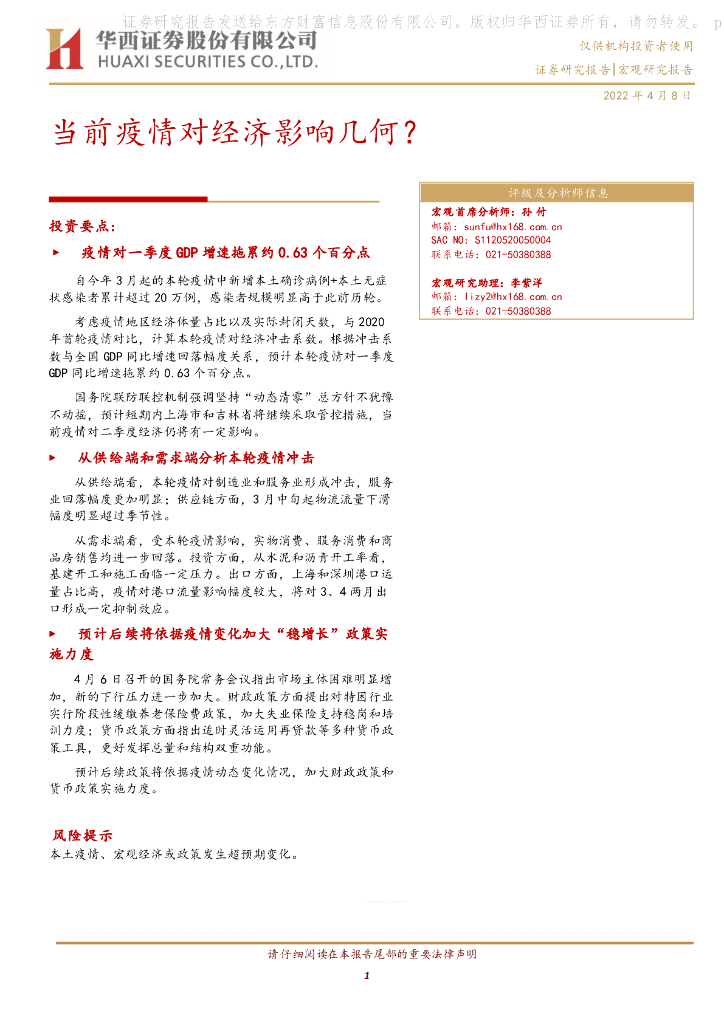 华西证券：当前疫情对经济影响几何？