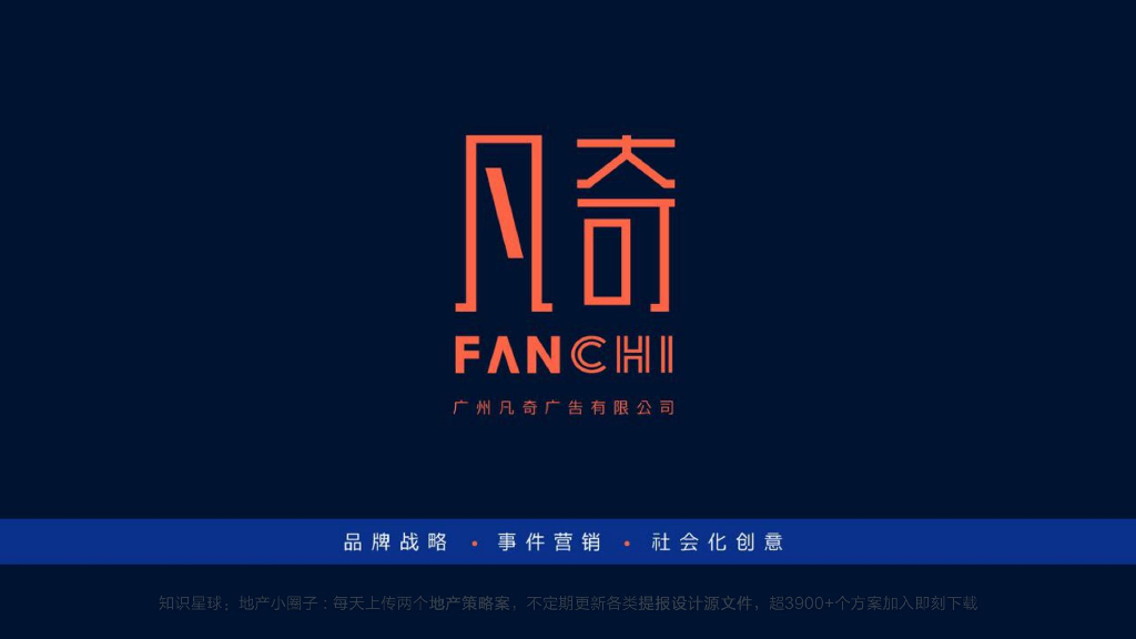 广州凡奇-保利和光尘樾推广传播策略