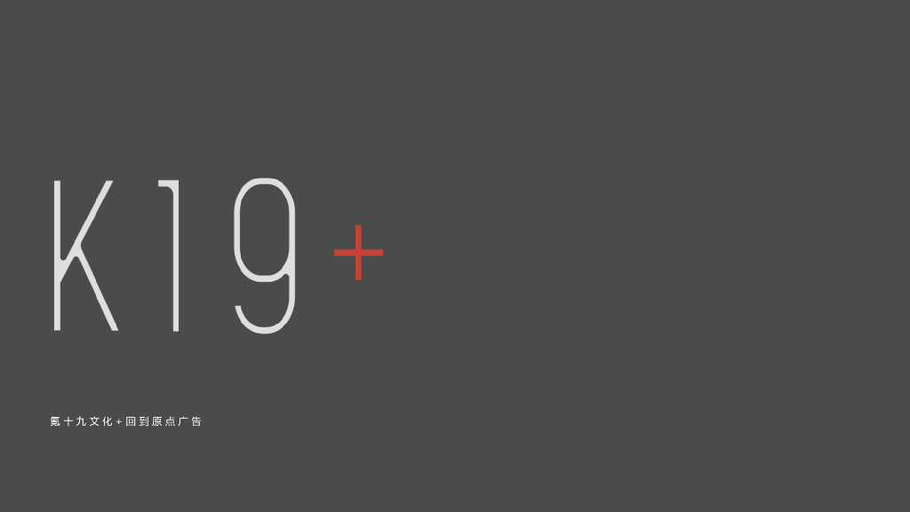 K19-2018东莞旗山先生推广策略