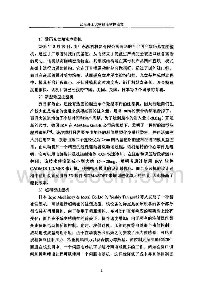 光学塑料镜片精密注射成型工艺的研究_第6页