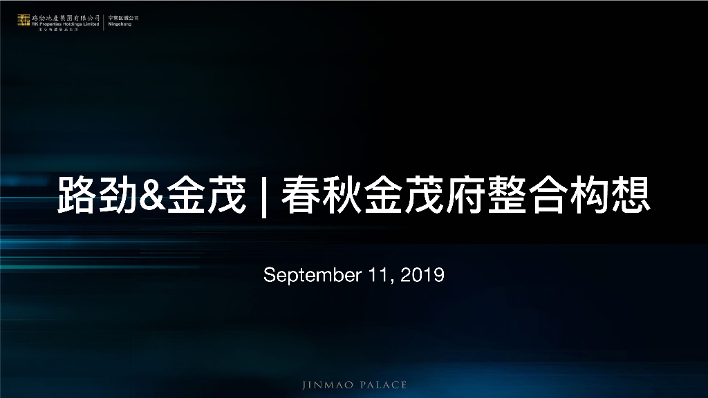 路劲金茂春秋金茂府推广