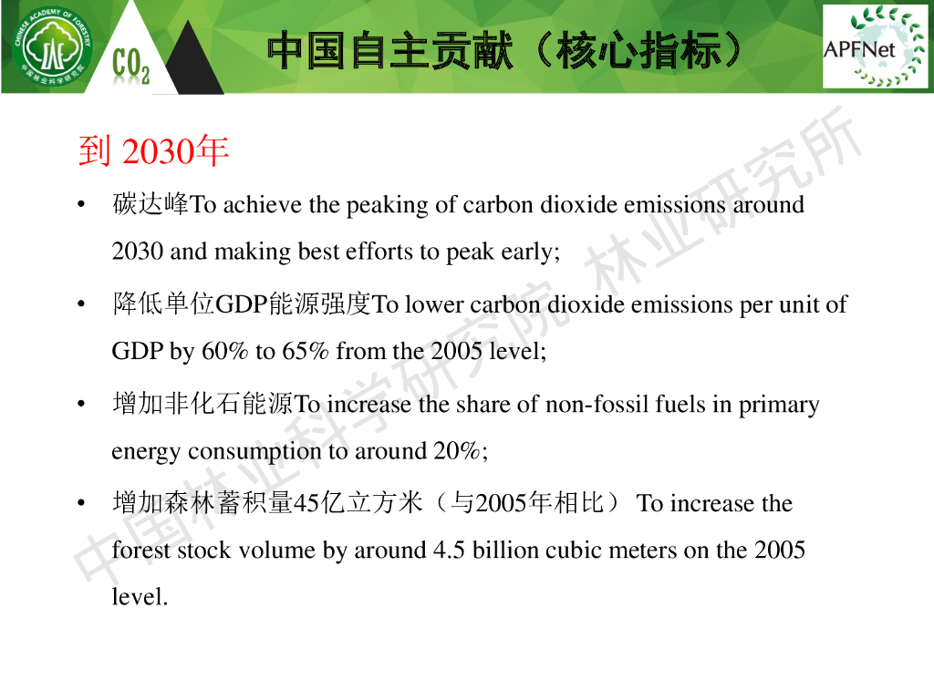 白彦锋：碳中和背景下森林碳汇基本知识_第10页
