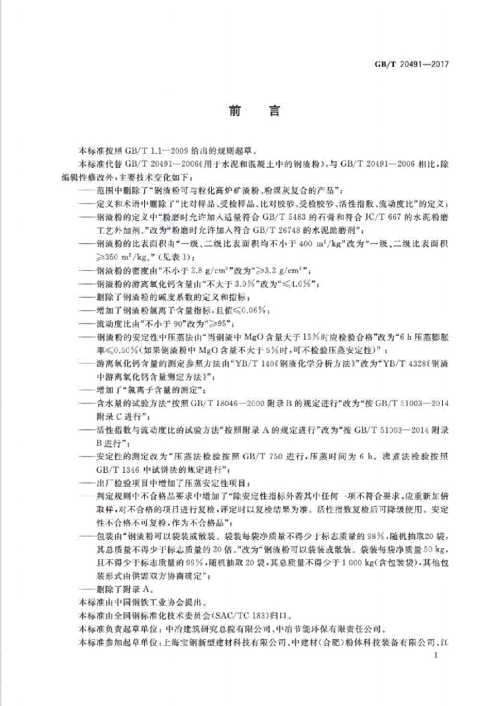 GB/T 20491-2017 标准预览