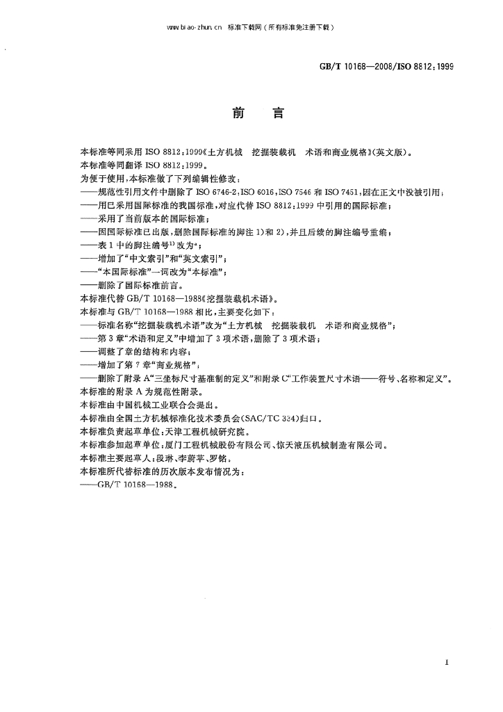 GB/T 10168-2008 标准预览