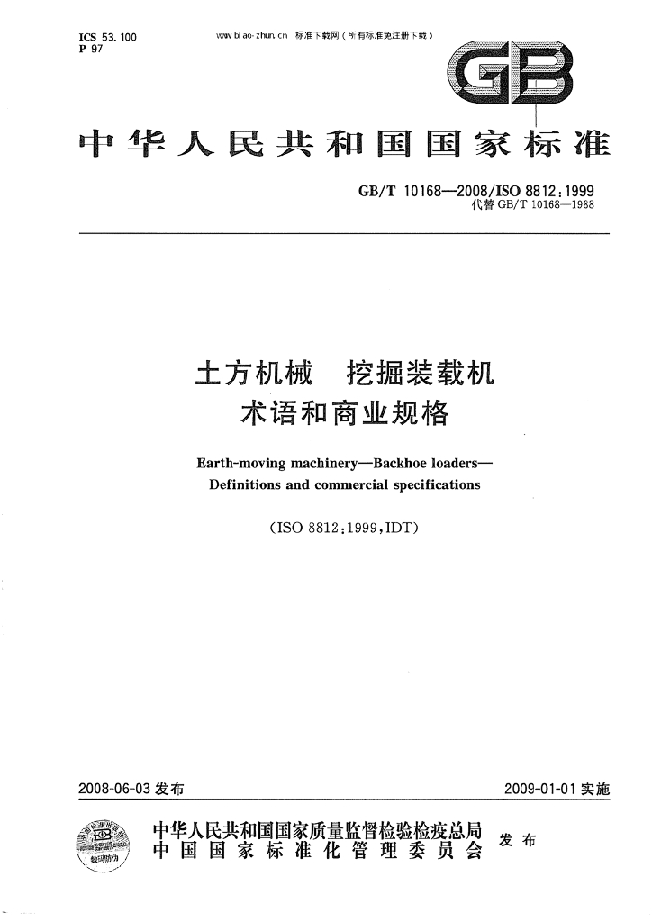 GB/T 10168-2008 标准预览