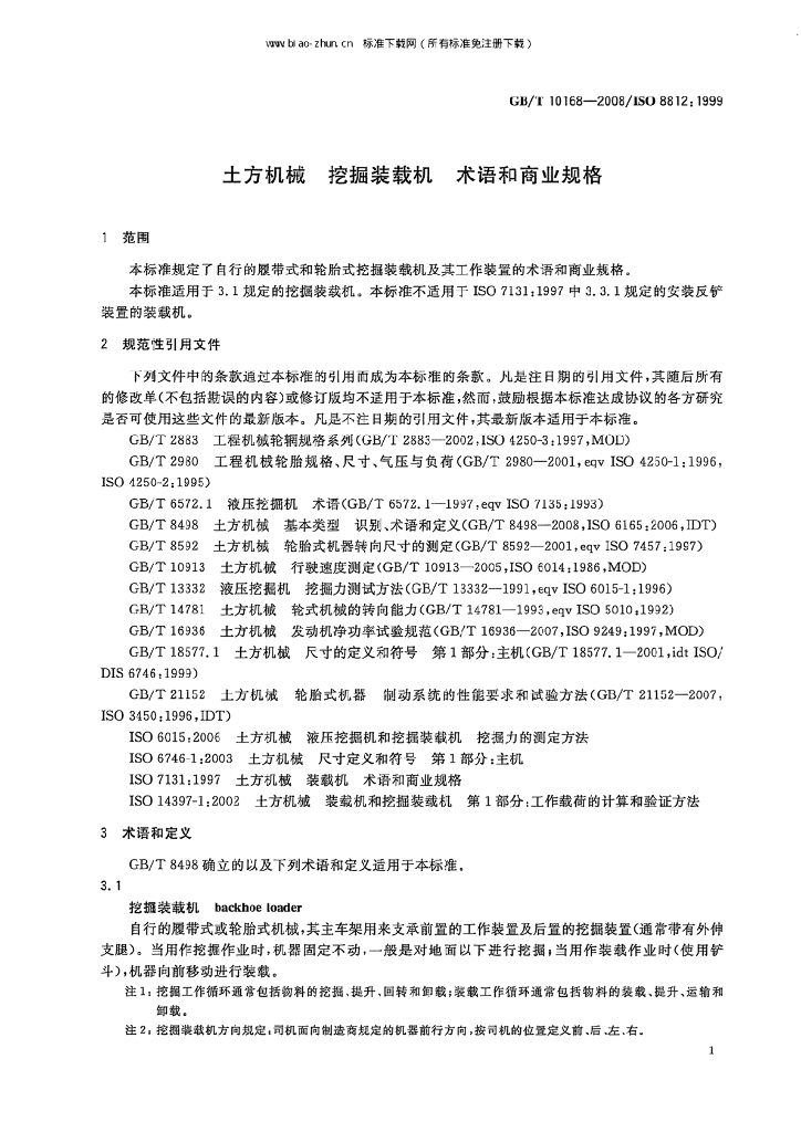 GB/T 10168-2008 标准预览
