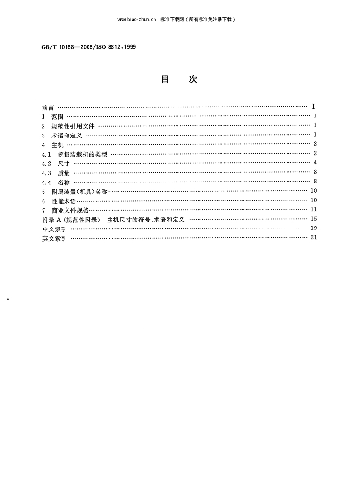 GB/T 10168-2008 标准预览