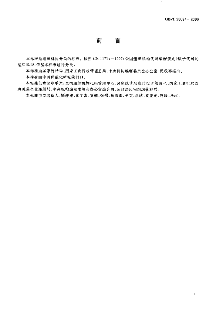 GB/T 20091-2006 标准预览