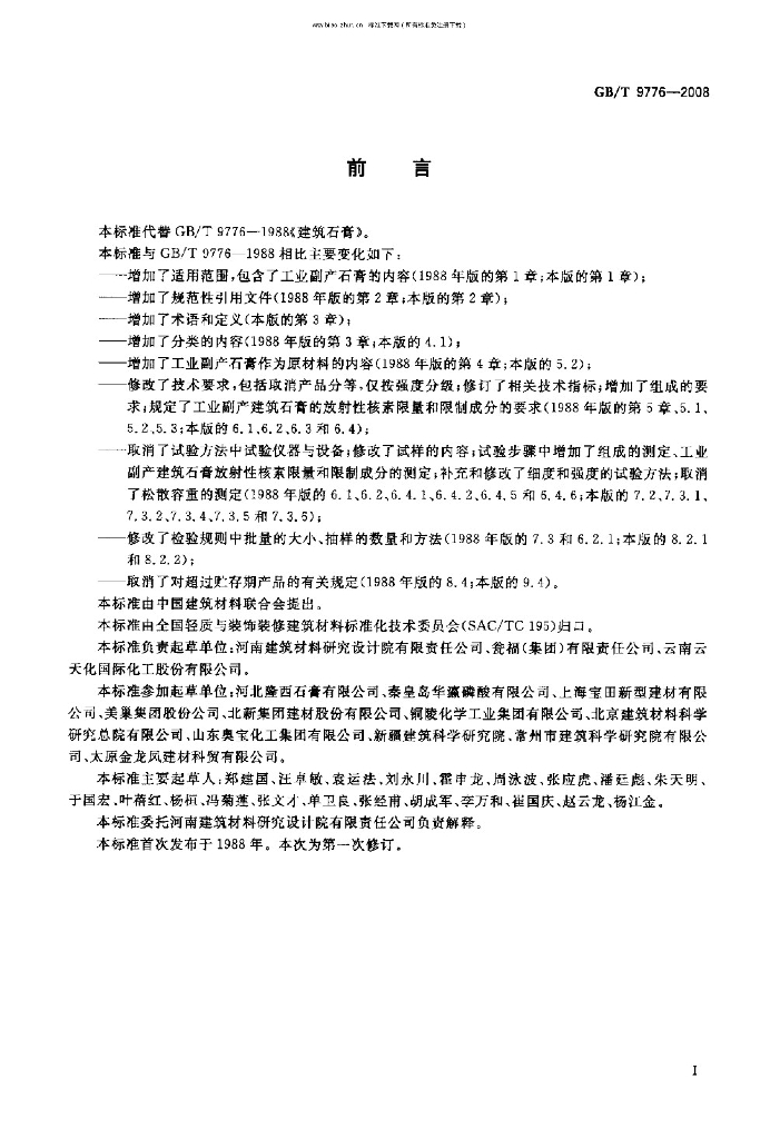 GB/T 9776-2008 标准预览