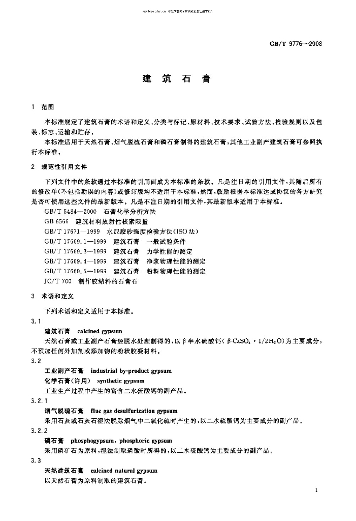 GB/T 9776-2008 标准预览
