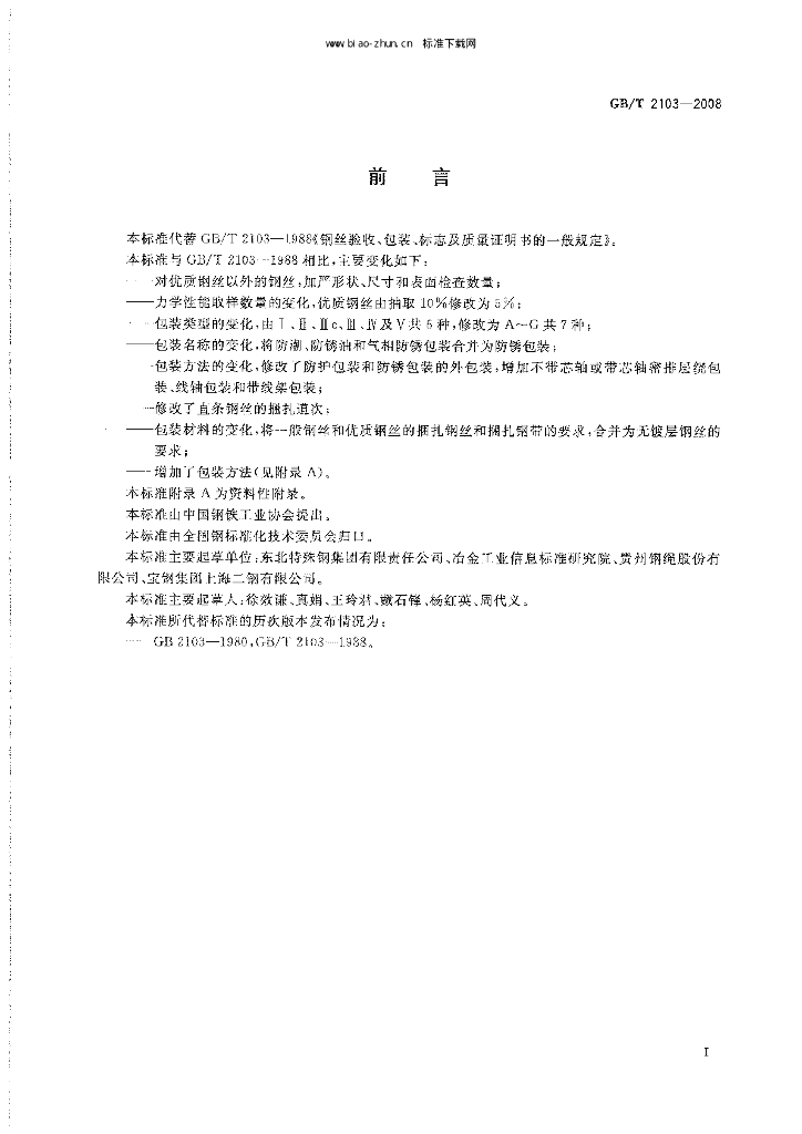 GB/T 2103-2008 标准预览