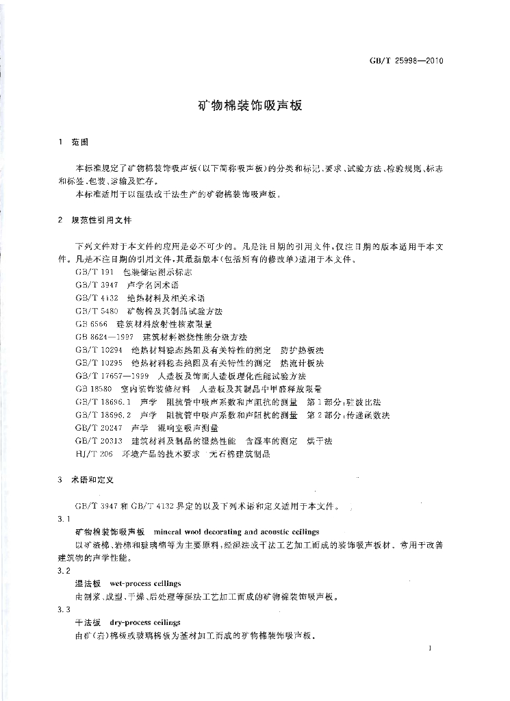 GB/T 25998-2010 标准预览